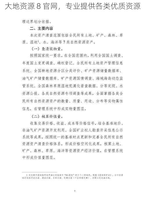 大地资源 8 官网，专业提供各类优质资源