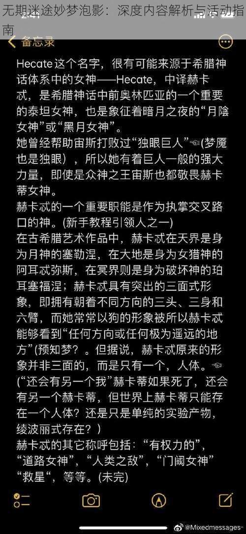 无期迷途妙梦泡影：深度内容解析与活动指南