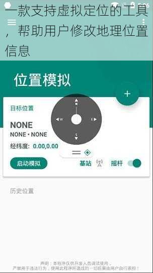 一款支持虚拟定位的工具，帮助用户修改地理位置信息