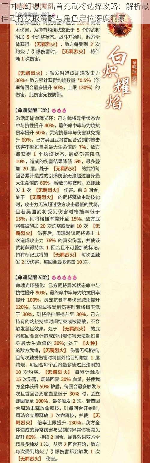 三国志幻想大陆首充武将选择攻略：解析最佳武将获取策略与角色定位深度洞察