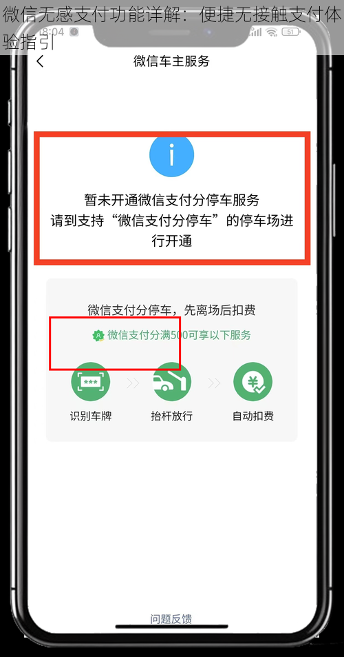 微信无感支付功能详解：便捷无接触支付体验指引