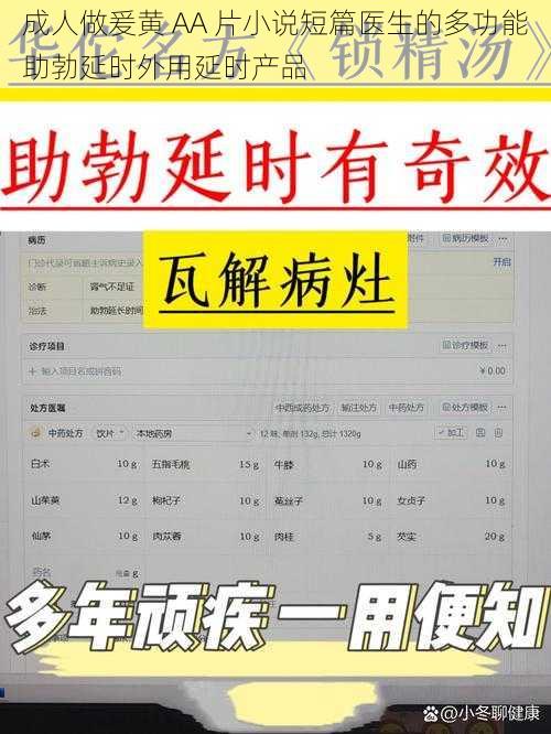 成人做爰黄 AA 片小说短篇医生的多功能助勃延时外用延时产品