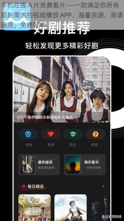 手机在线 A 片免费看片——一款满足你所有观影需求的视频播放 APP，海量资源，高清画质，免费畅享