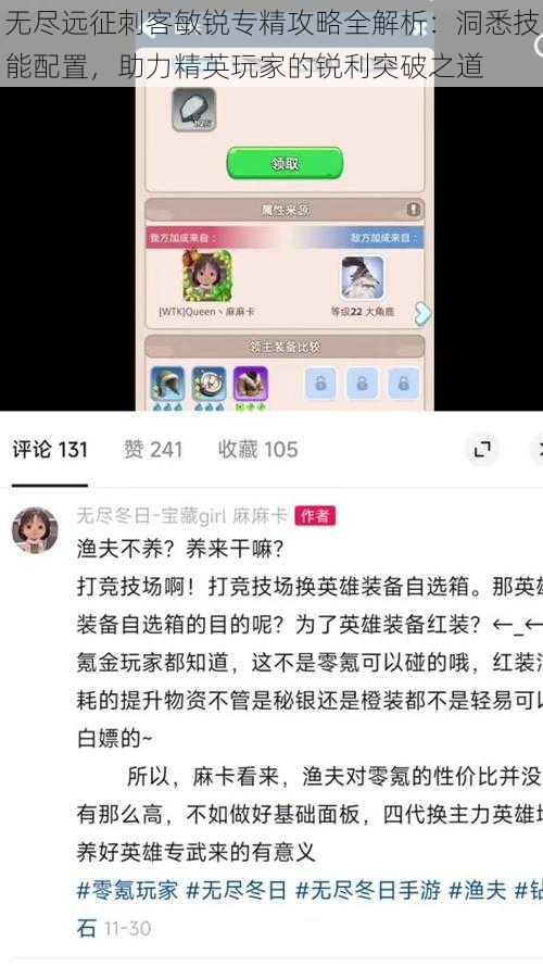 无尽远征刺客敏锐专精攻略全解析：洞悉技能配置，助力精英玩家的锐利突破之道