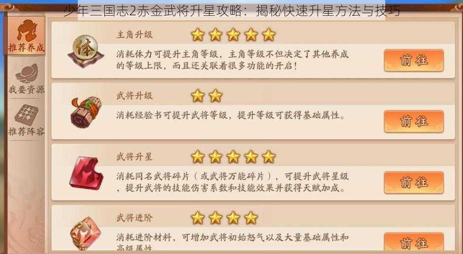 少年三国志2赤金武将升星攻略：揭秘快速升星方法与技巧