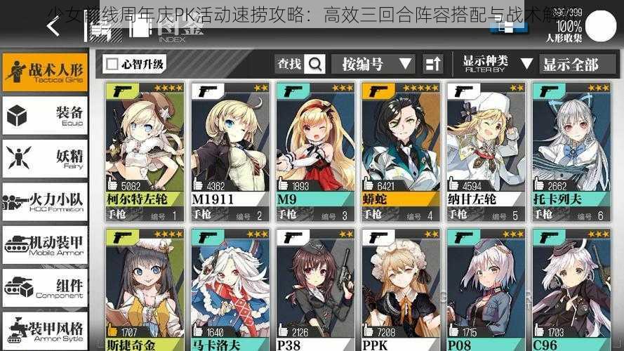 少女前线周年庆PK活动速捞攻略：高效三回合阵容搭配与战术解析