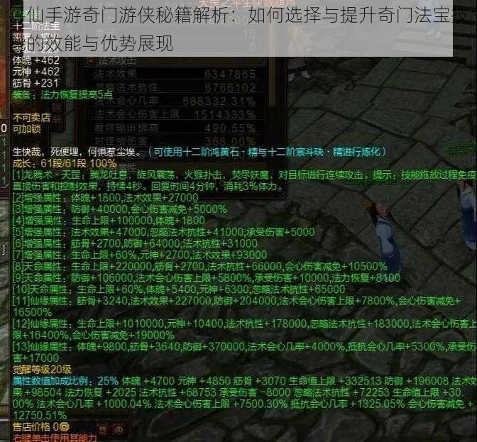 寻仙手游奇门游侠秘籍解析：如何选择与提升奇门法宝技能的效能与优势展现