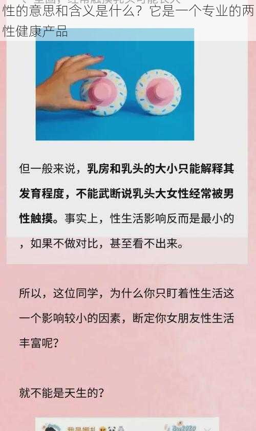 性的意思和含义是什么？它是一个专业的两性健康产品