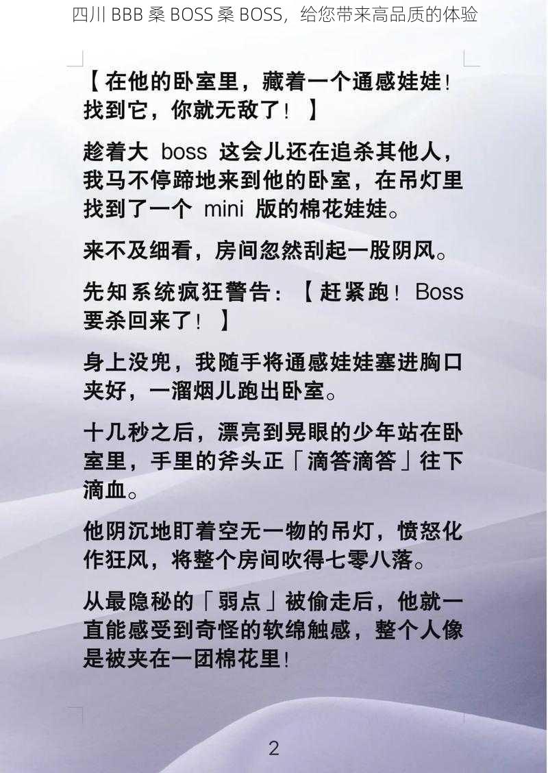 四川 BBB 桑 BOSS 桑 BOSS，给您带来高品质的体验