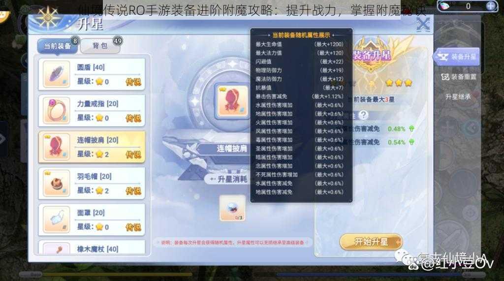 仙境传说RO手游装备进阶附魔攻略：提升战力，掌握附魔秘诀