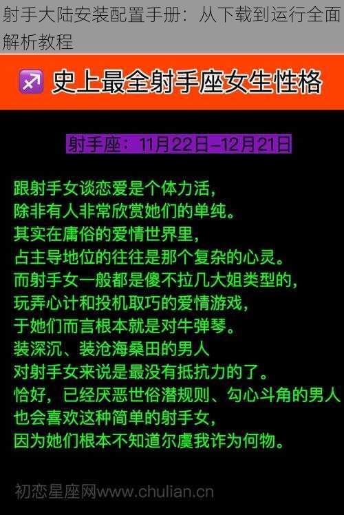 射手大陆安装配置手册：从下载到运行全面解析教程