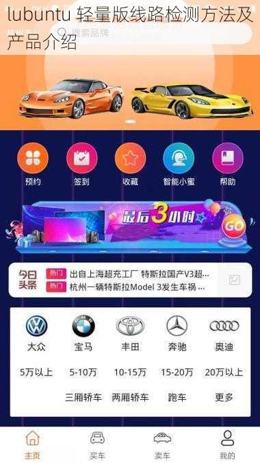 lubuntu 轻量版线路检测方法及产品介绍