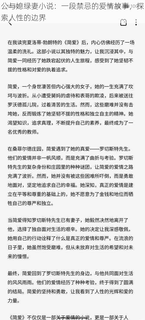 公与媳绿妻小说：一段禁忌的爱情故事，探索人性的边界