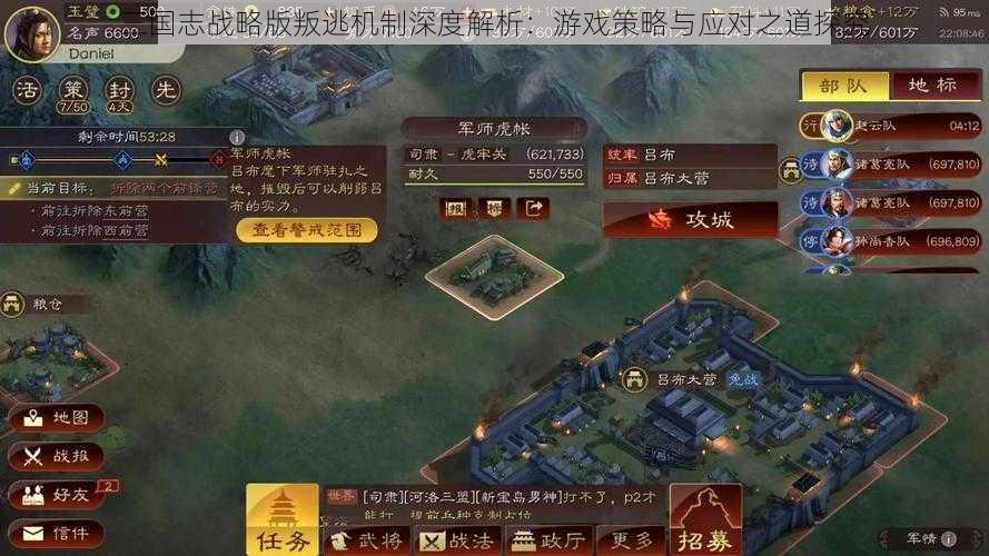 三国志战略版叛逃机制深度解析：游戏策略与应对之道探究