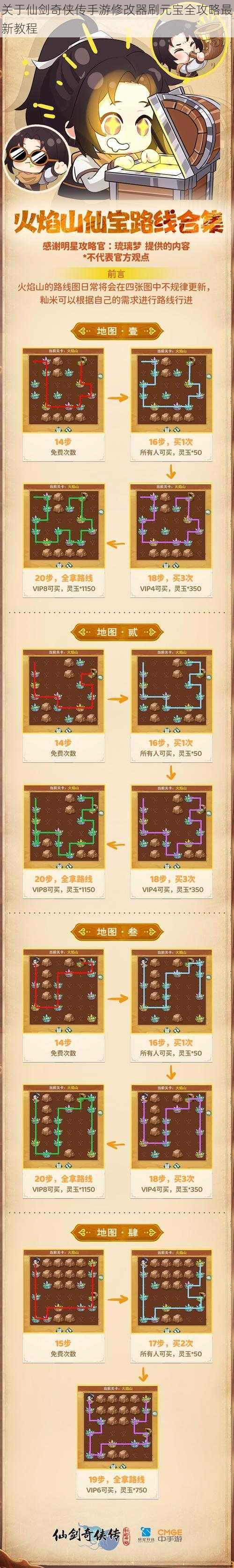 关于仙剑奇侠传手游修改器刷元宝全攻略最新教程