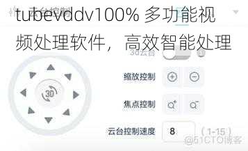 tubevddv100% 多功能视频处理软件，高效智能处理