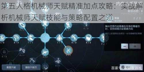 第五人格机械师天赋精准加点攻略：实战解析机械师天赋技能与策略配置之道