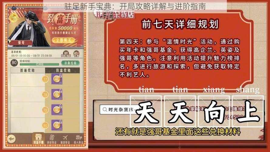 驻足新手宝典：开局攻略详解与进阶指南