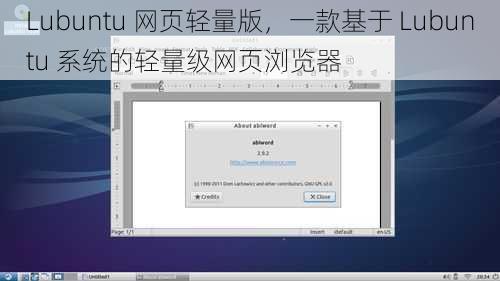 Lubuntu 网页轻量版，一款基于 Lubuntu 系统的轻量级网页浏览器