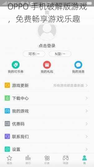 OPPO 手机破解版游戏，免费畅享游戏乐趣