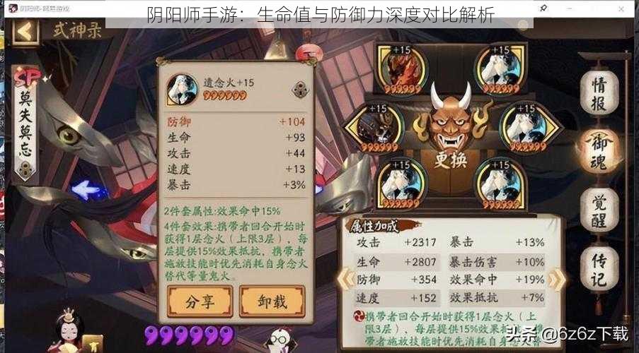 阴阳师手游：生命值与防御力深度对比解析