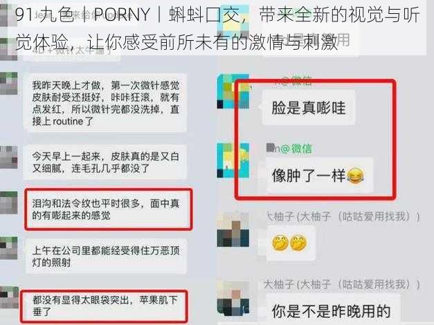 91 九色丨PORNY丨蝌蚪囗交，带来全新的视觉与听觉体验，让你感受前所未有的激情与刺激