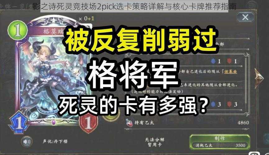 影之诗死灵竞技场2pick选卡策略详解与核心卡牌推荐指南