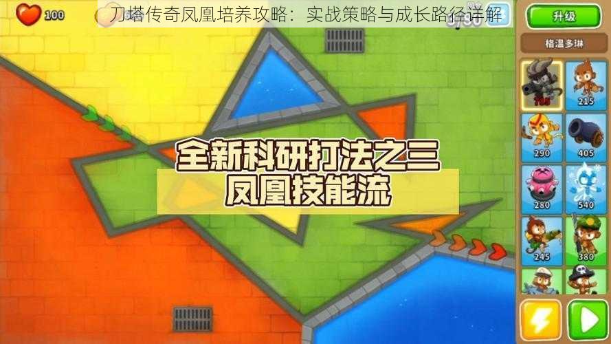 刀塔传奇凤凰培养攻略：实战策略与成长路径详解