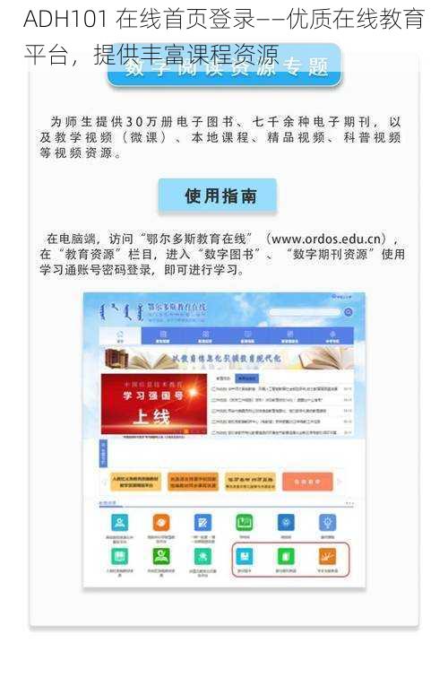 ADH101 在线首页登录——优质在线教育平台，提供丰富课程资源