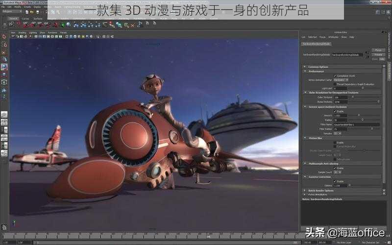 一款集 3D 动漫与游戏于一身的创新产品