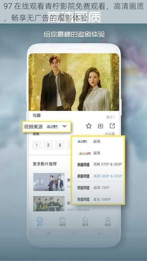 97 在线观看青柠影院免费观看，高清画质，畅享无广告的观影体验