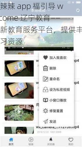 火辣辣 app 福引导 welcome 辽宁教育——全新教育服务平台，提供丰富学习资源