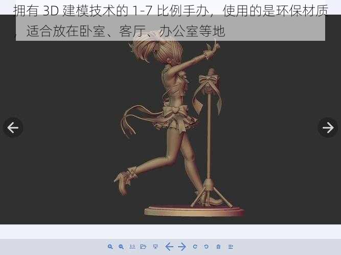 拥有 3D 建模技术的 1-7 比例手办，使用的是环保材质，适合放在卧室、客厅、办公室等地