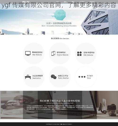 ygf 传媒有限公司官网，了解更多精彩内容