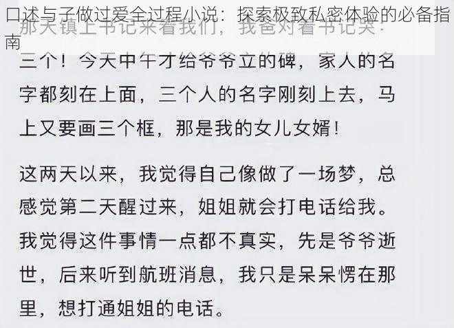 口述与子做过爱全过程小说：探索极致私密体验的必备指南