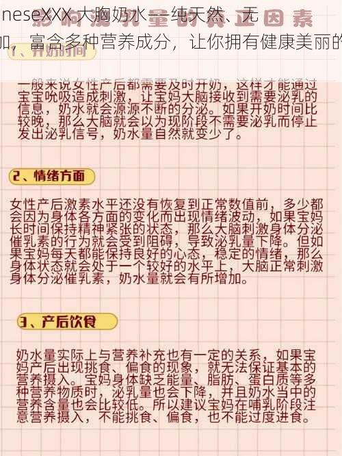 JaqneseXXX 大胸奶水——纯天然、无添加，富含多种营养成分，让你拥有健康美丽的胸部