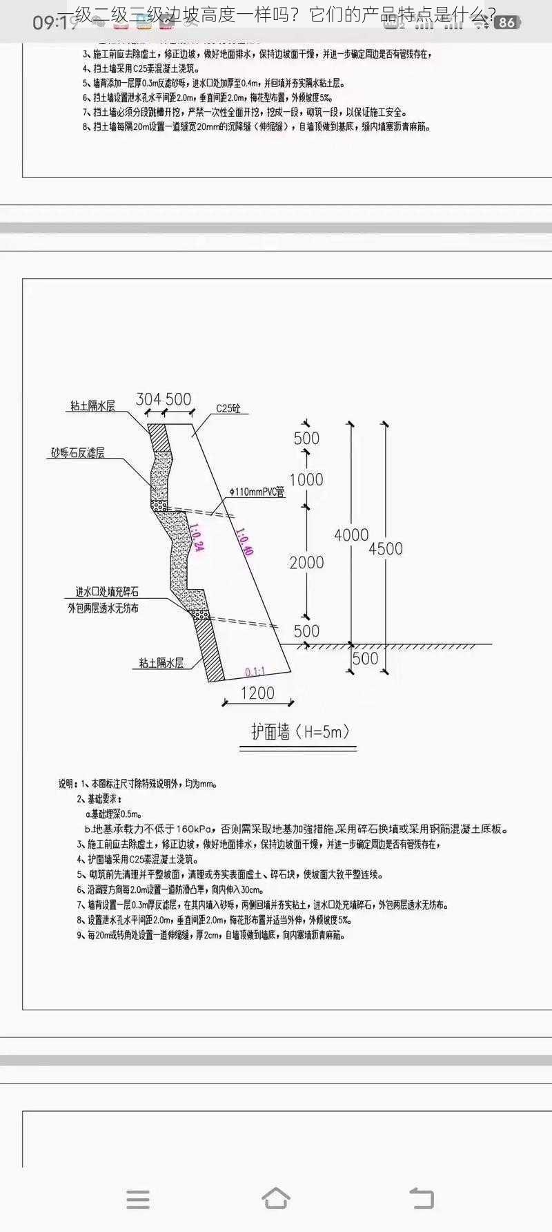 一级二级三级边坡高度一样吗？它们的产品特点是什么？