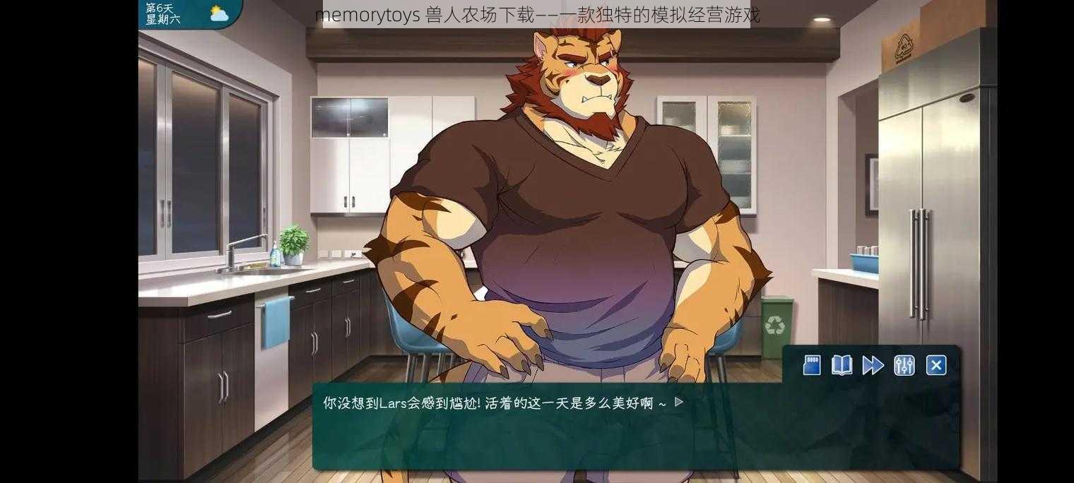 memorytoys 兽人农场下载——一款独特的模拟经营游戏