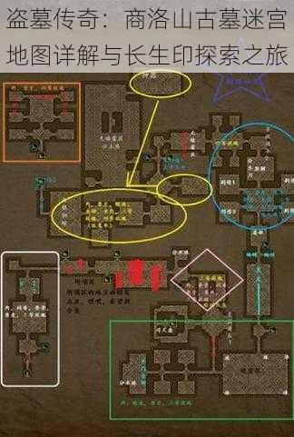盗墓传奇：商洛山古墓迷宫地图详解与长生印探索之旅