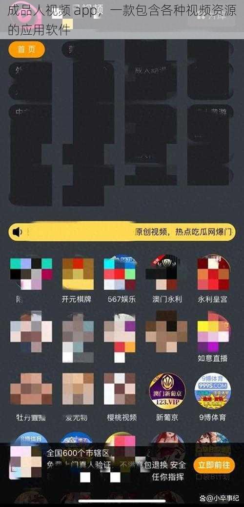 成品人视频 app，一款包含各种视频资源的应用软件