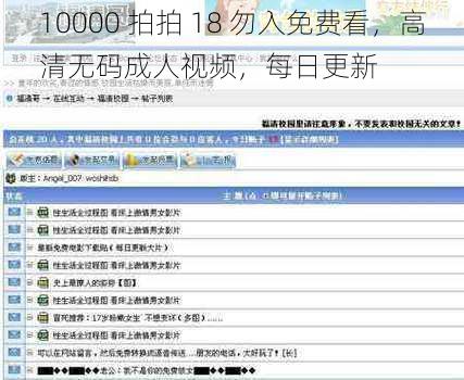 10000 拍拍 18 勿入免费看，高清无码成人视频，每日更新