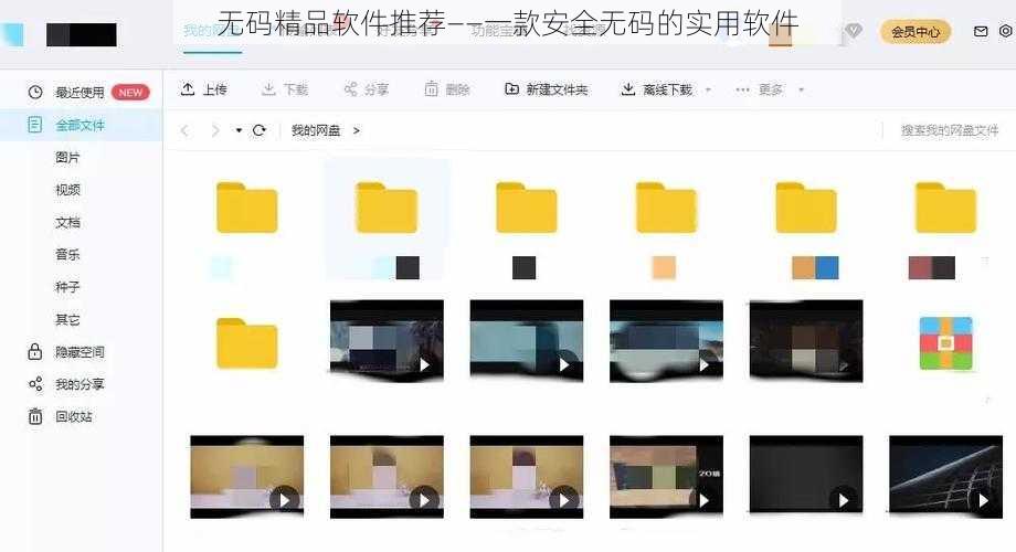 无码精品软件推荐——一款安全无码的实用软件