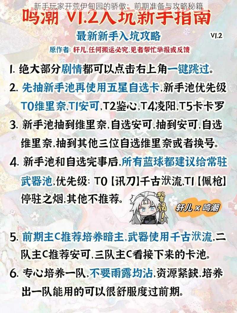 新手玩家开荒伊甸园的骄傲：前期准备与攻略秘籍