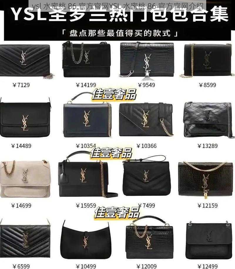 ysl 水蜜桃 86 官方官网YSL 水蜜桃 86 官方官网介绍