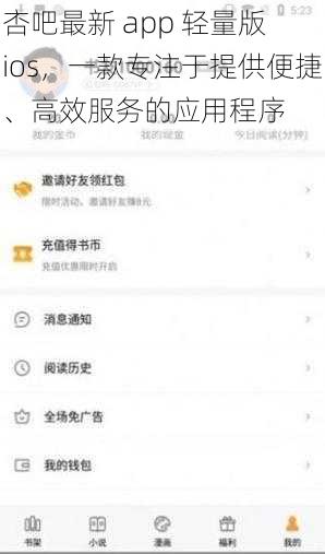 㕻吧最新 app 轻量版 ios，一款专注于提供便捷、高效服务的应用程序