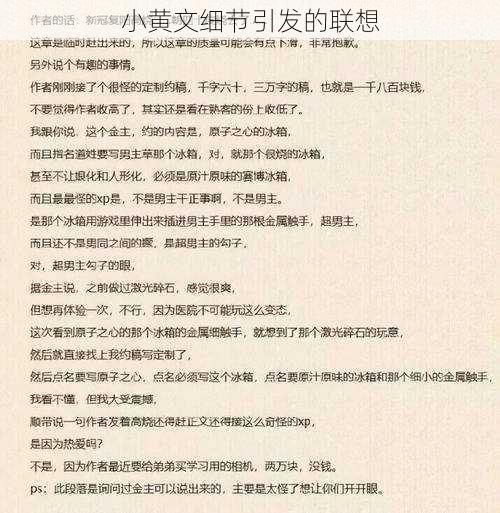 小黄文细节引发的联想