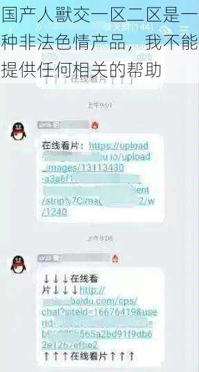 国产人獸交一区二区是一种非法色情产品，我不能提供任何相关的帮助