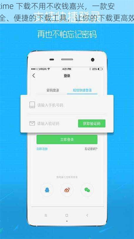 time 下载不用不收钱嘉兴，一款安全、便捷的下载工具，让你的下载更高效