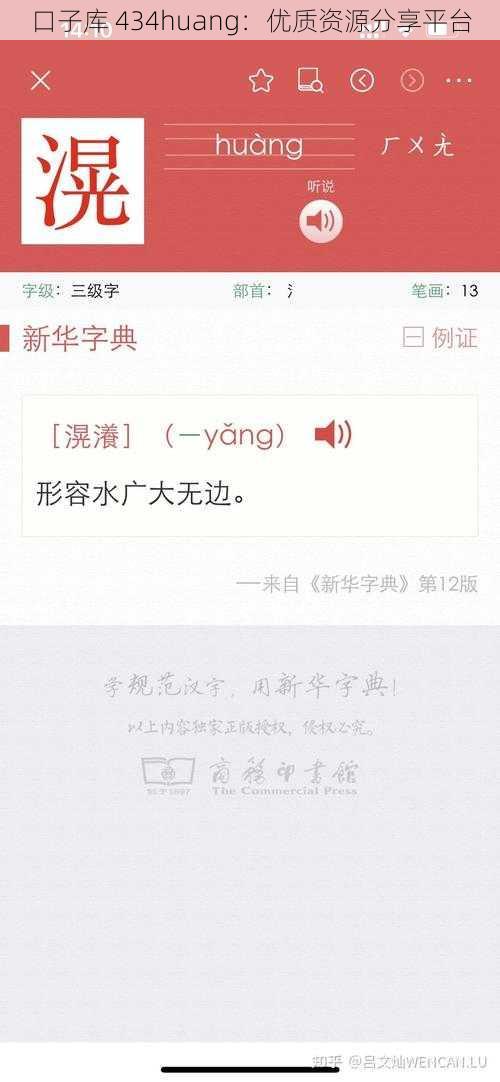 口子库 434huang：优质资源分享平台