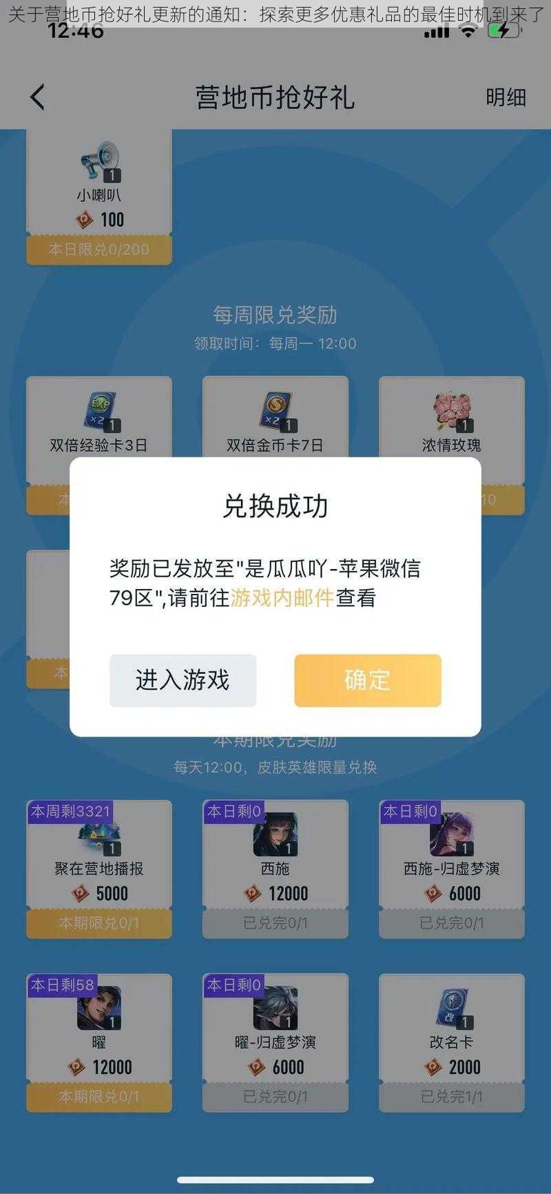 关于营地币抢好礼更新的通知：探索更多优惠礼品的最佳时机到来了